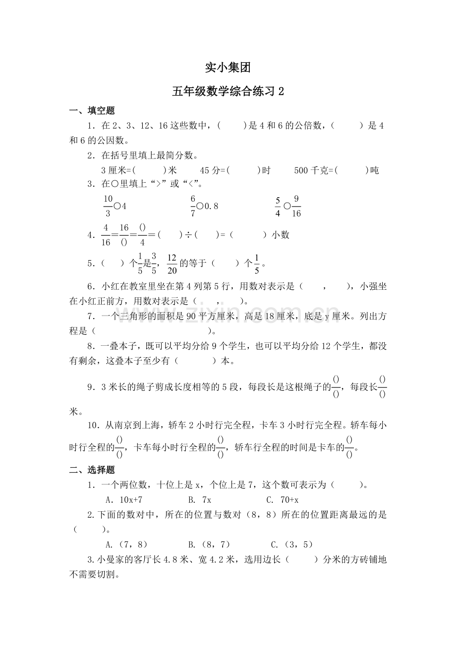 实小练习二.doc_第1页