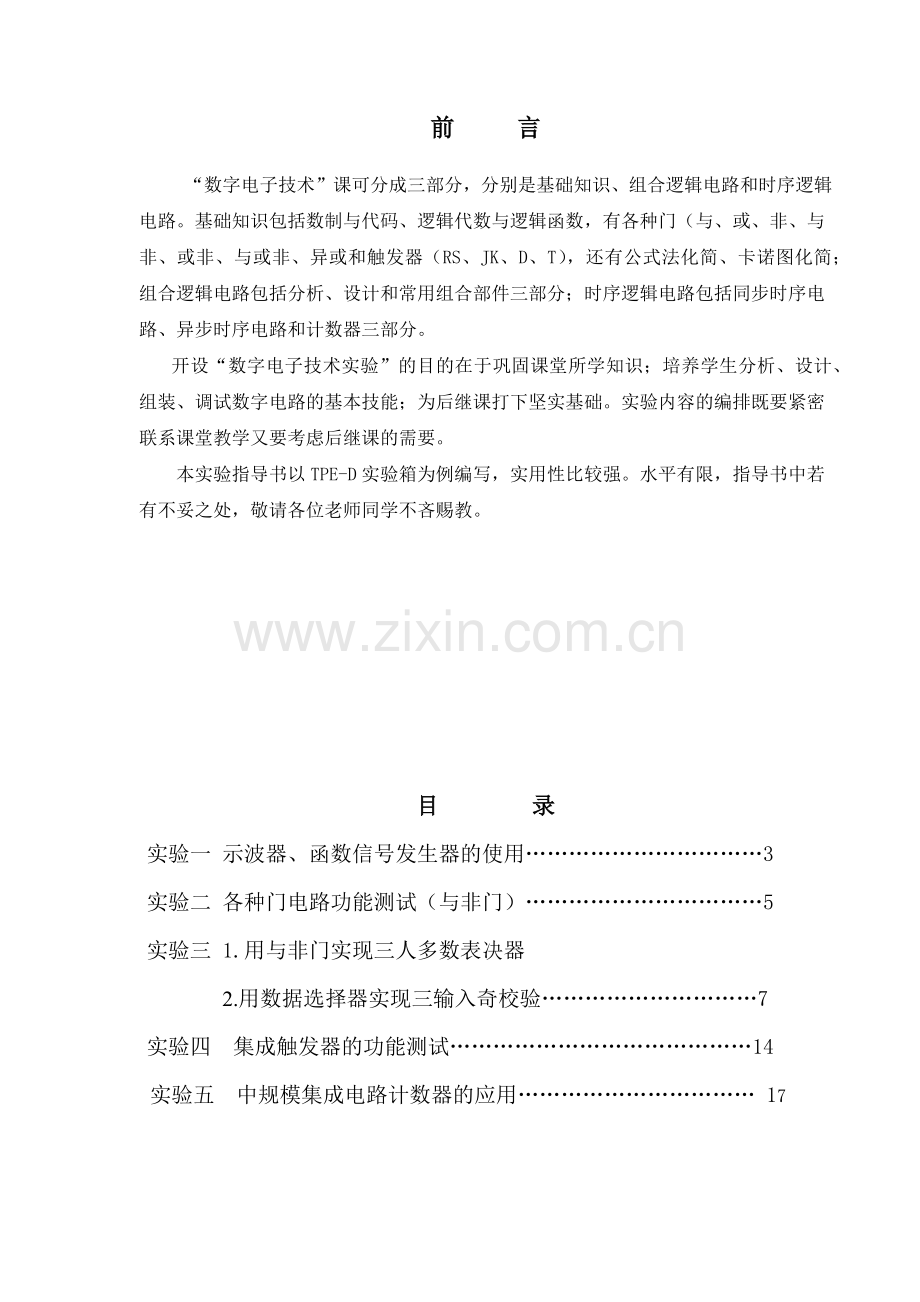 数字电子技术与逻辑设计.docx_第2页