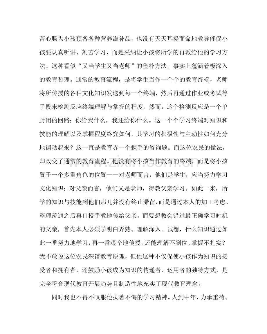 政教处范文农民的教子秘诀 .doc_第2页