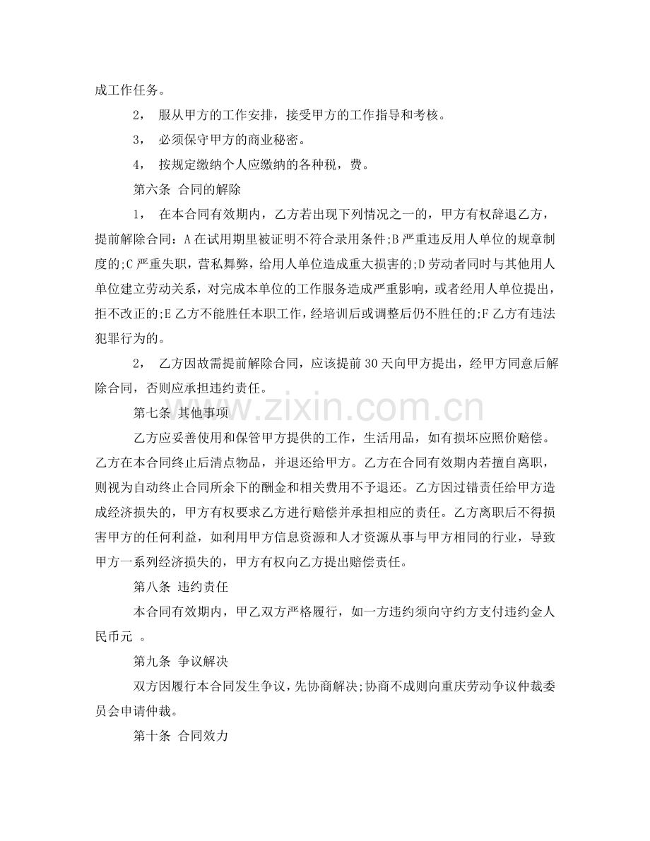 中小型员工聘用合同范本.doc_第2页