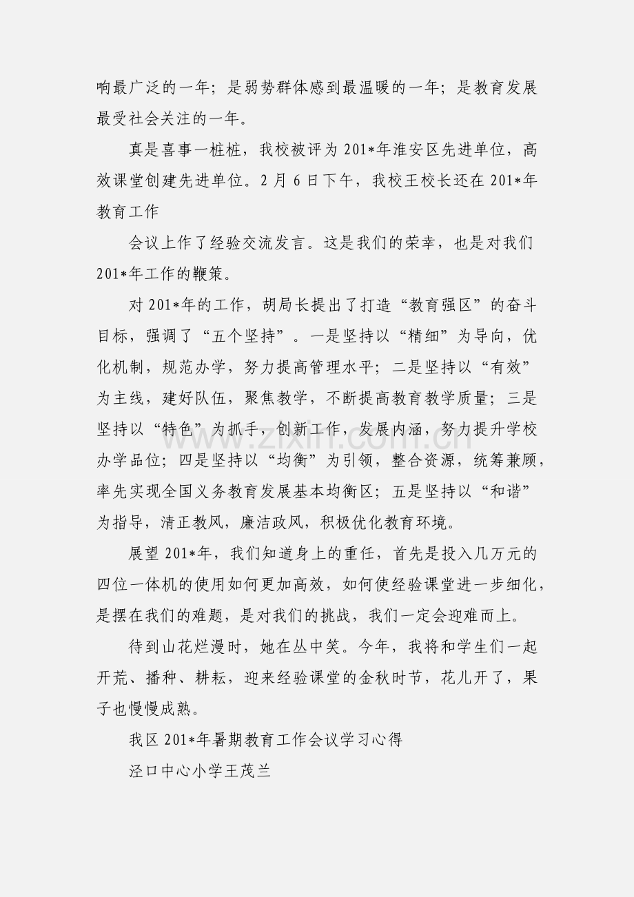 学习淮安区201_年工作会议心得体会.docx_第2页