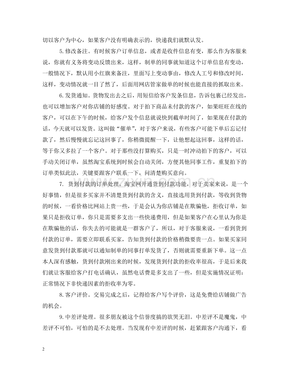 淘宝网店客服工作职责 .doc_第2页