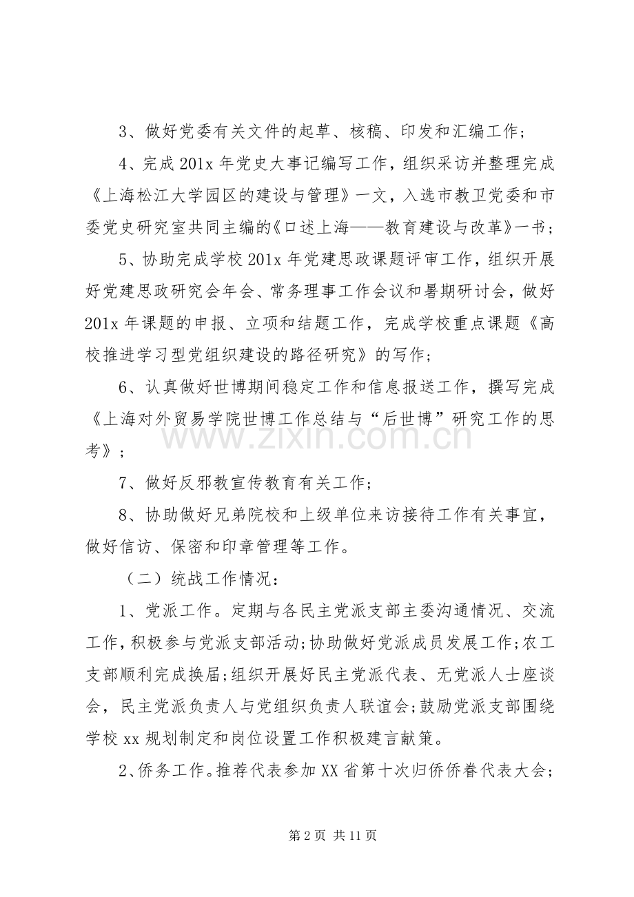 20XX年高层干部述职报告.docx_第2页