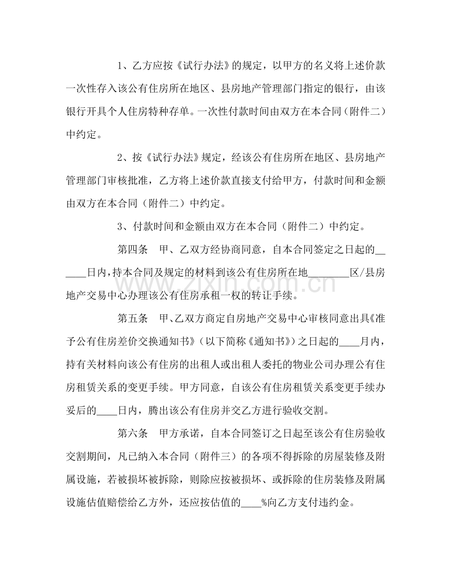 上海市公有住房承租权转让合同样本 (2).doc_第2页