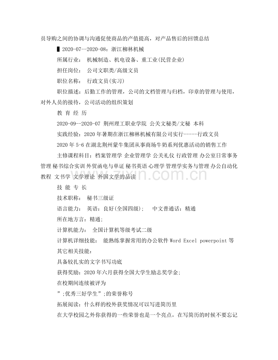 市场拓展专员个人简历范文 .doc_第2页