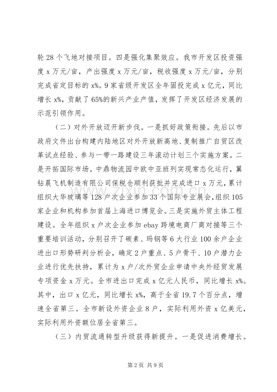 市商务局“改革创新、奋发有为”对标一流述职报告.docx_第2页
