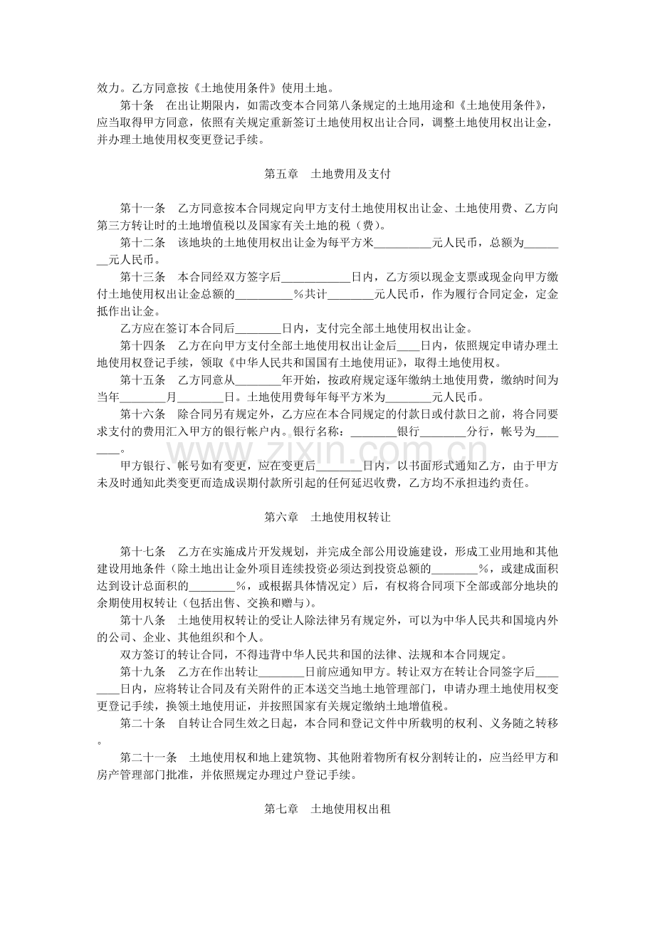 国有土地使用权出让合同（成片开发土地出让合同）(1).docx_第2页