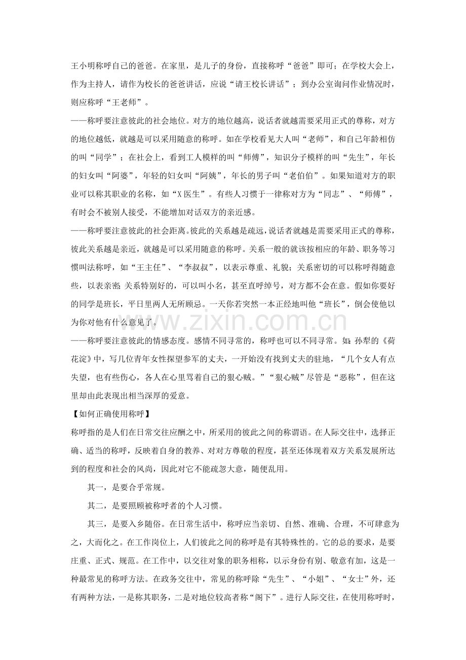 《你是谁？我是谁？——言语行为中的称呼第二课时》教学设计.doc_第2页