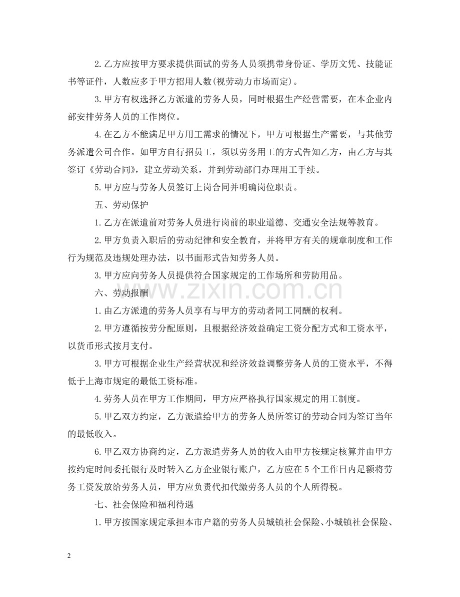 上海劳务派遣合同范本2.doc_第2页