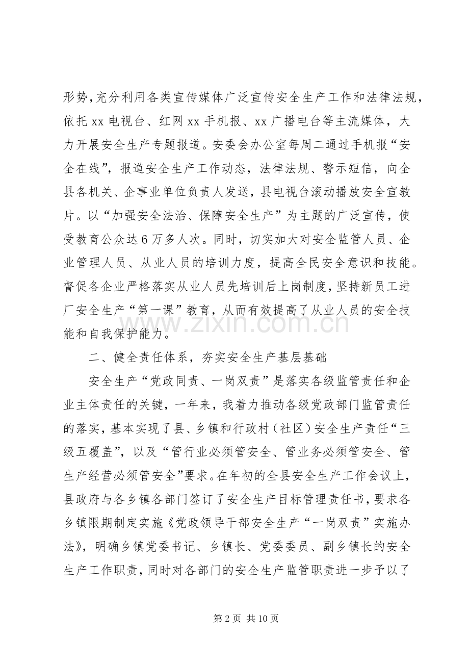 XX年安监局局长述职报告范文.docx_第2页