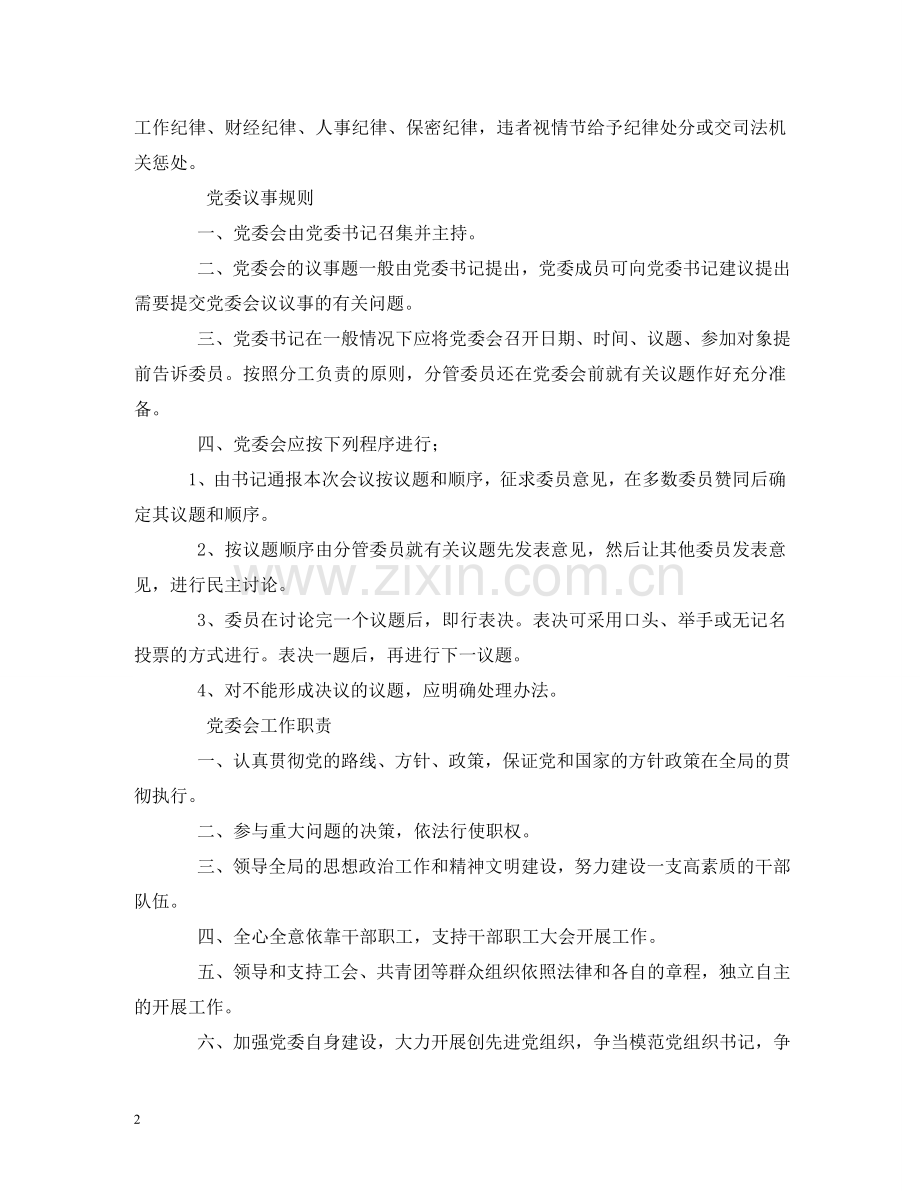 乡镇党建工作制度.doc_第2页