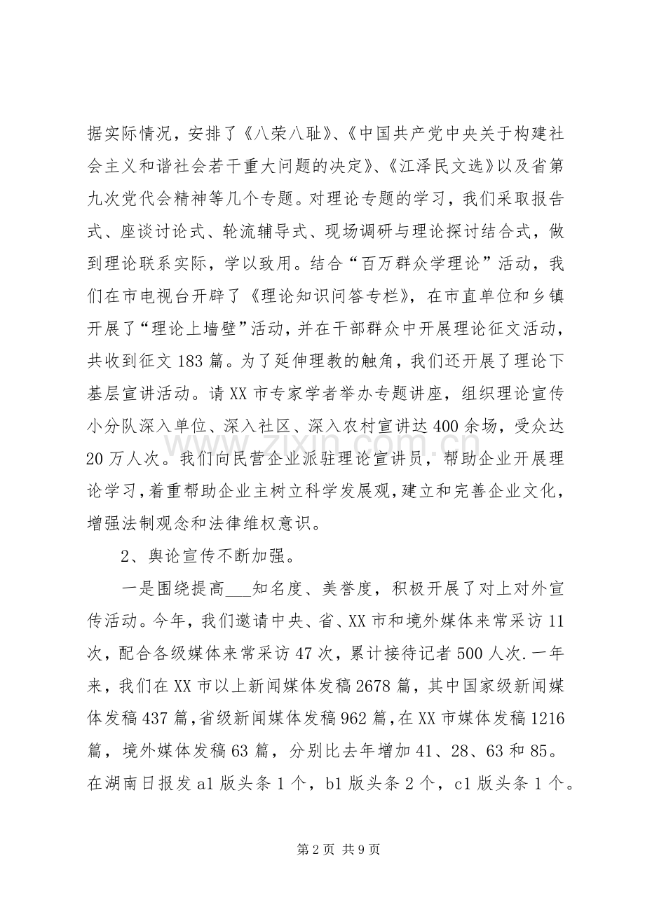XX年宣传部长述职述廉报告(市委常委).docx_第2页