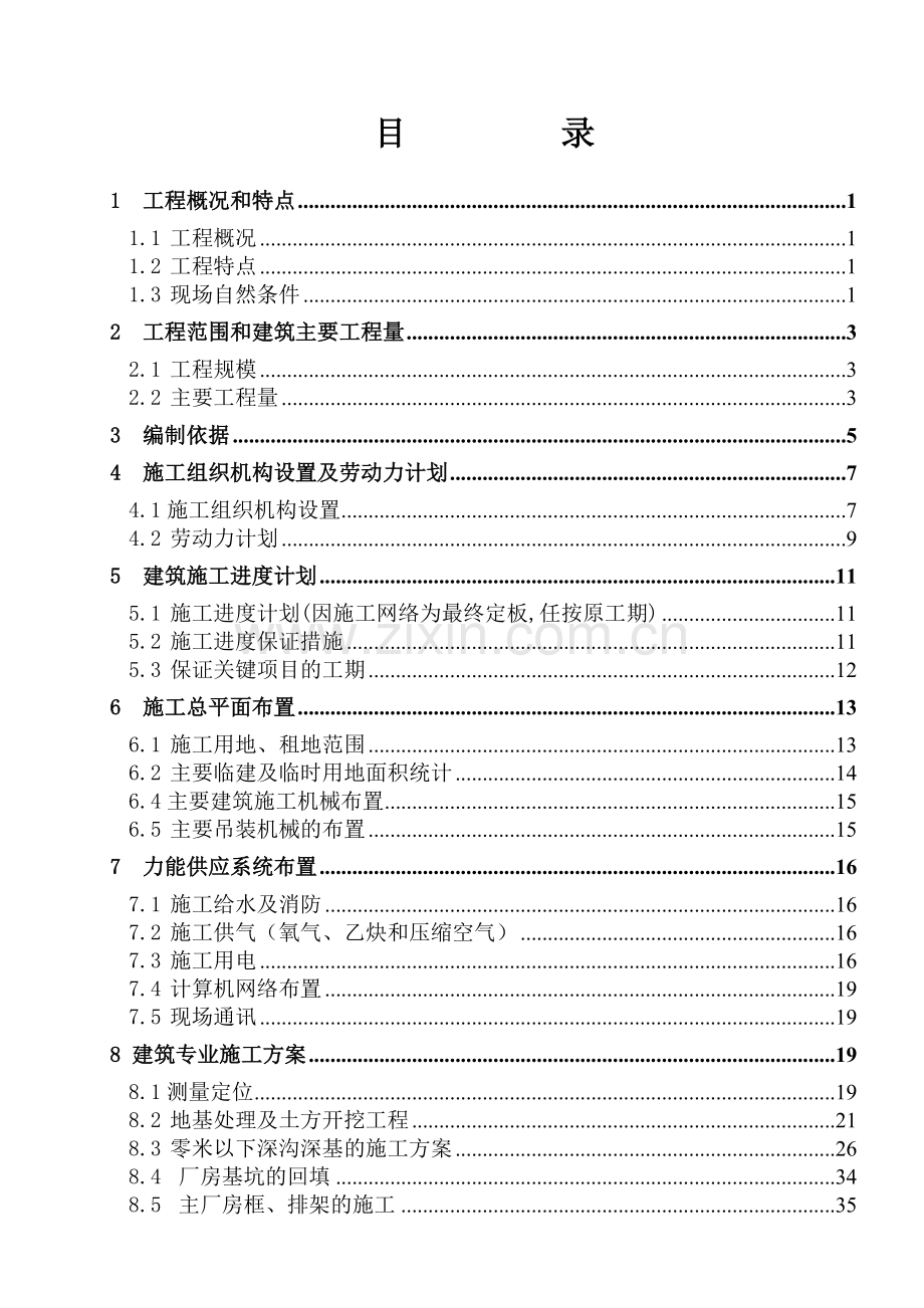 大唐湘潭电厂二期扩建工程(2×600mw机组)主厂房建筑施工组织设计1.docx_第2页