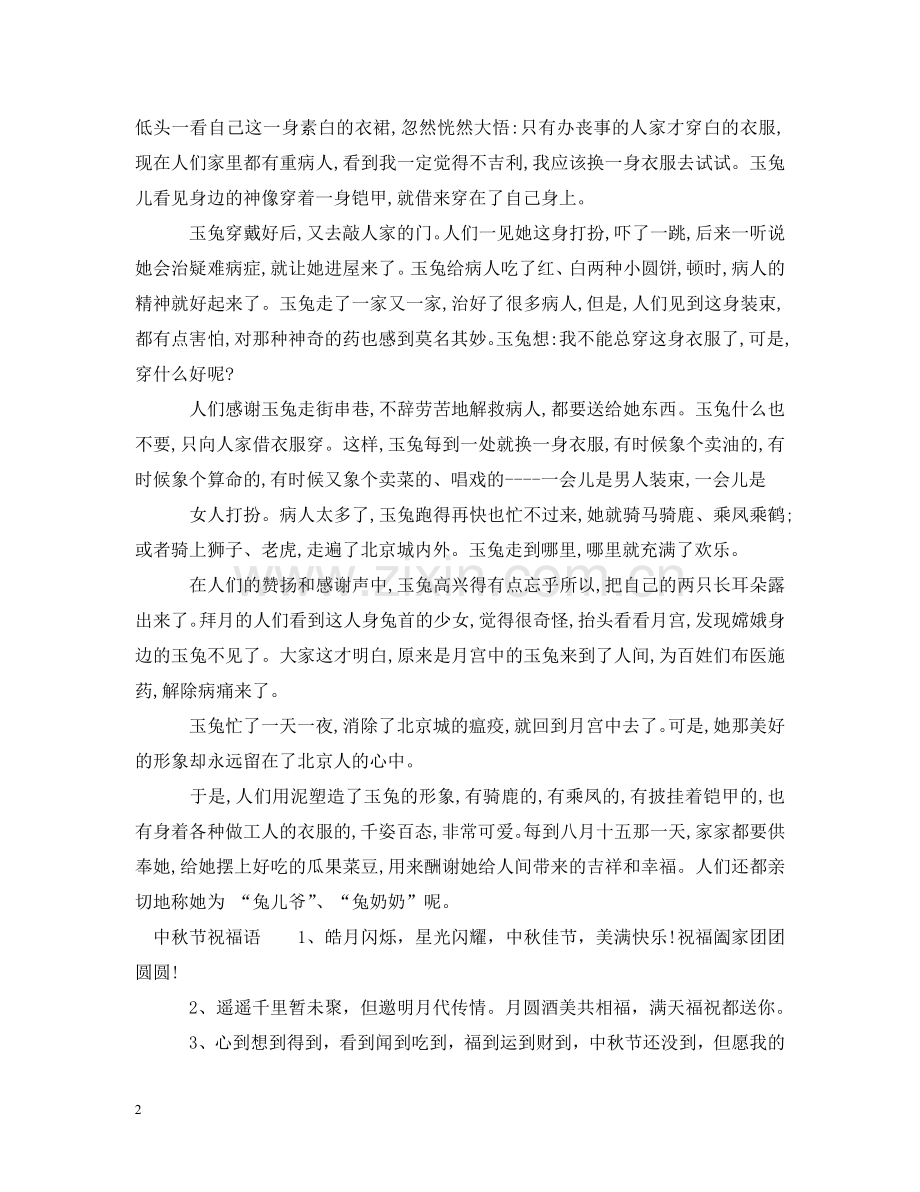 中秋给长辈送礼送什么好.doc_第2页