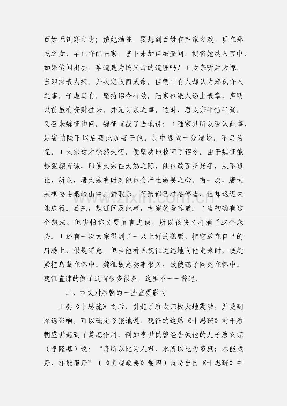 《谏太宗十思疏》学习心得.docx_第2页
