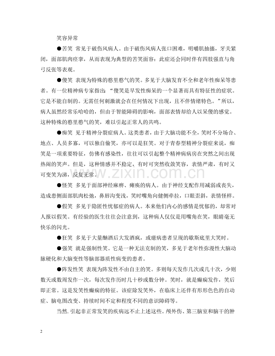 言行举止之笑容程度 .doc_第2页