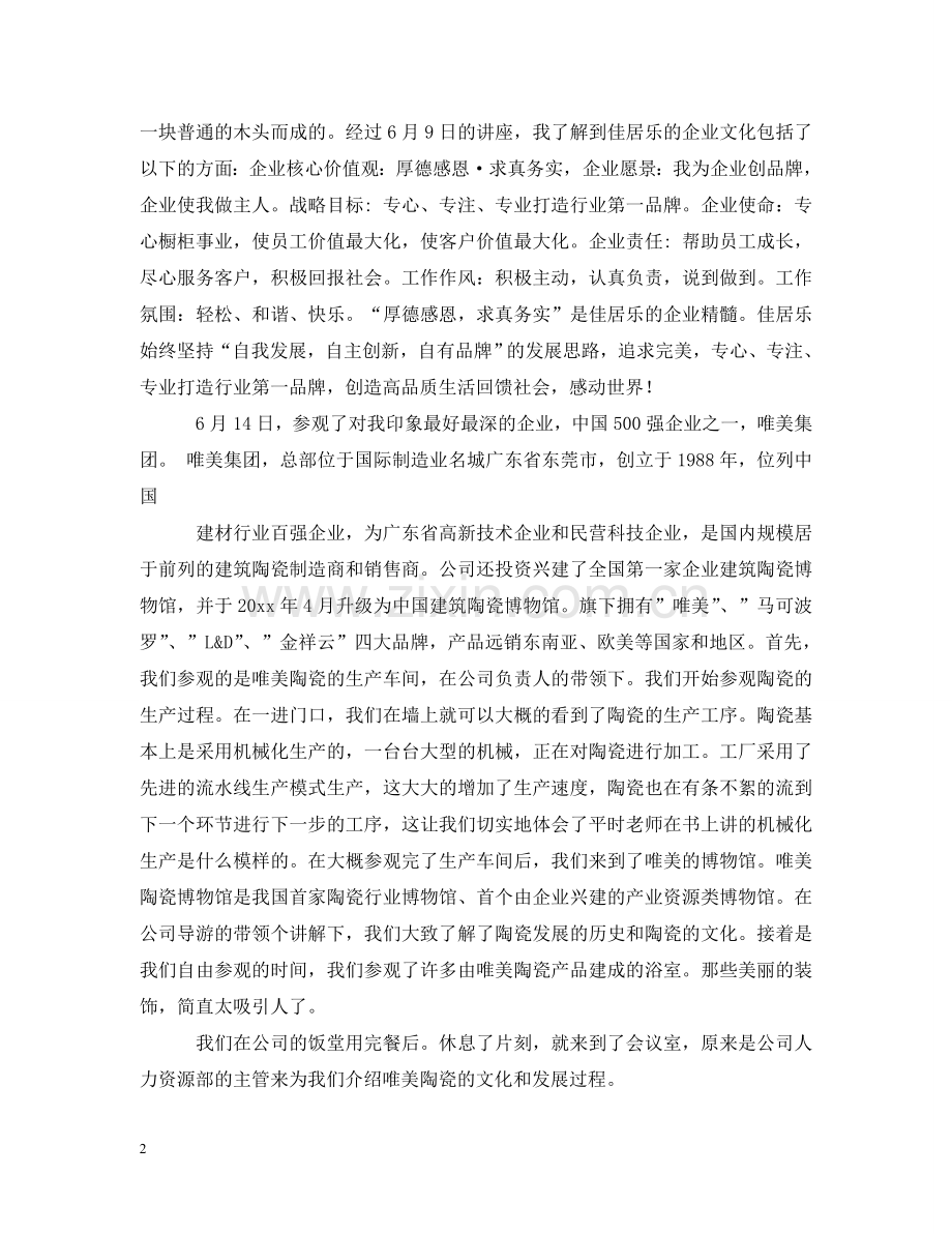 生产运作管理实验报告范文 .doc_第2页