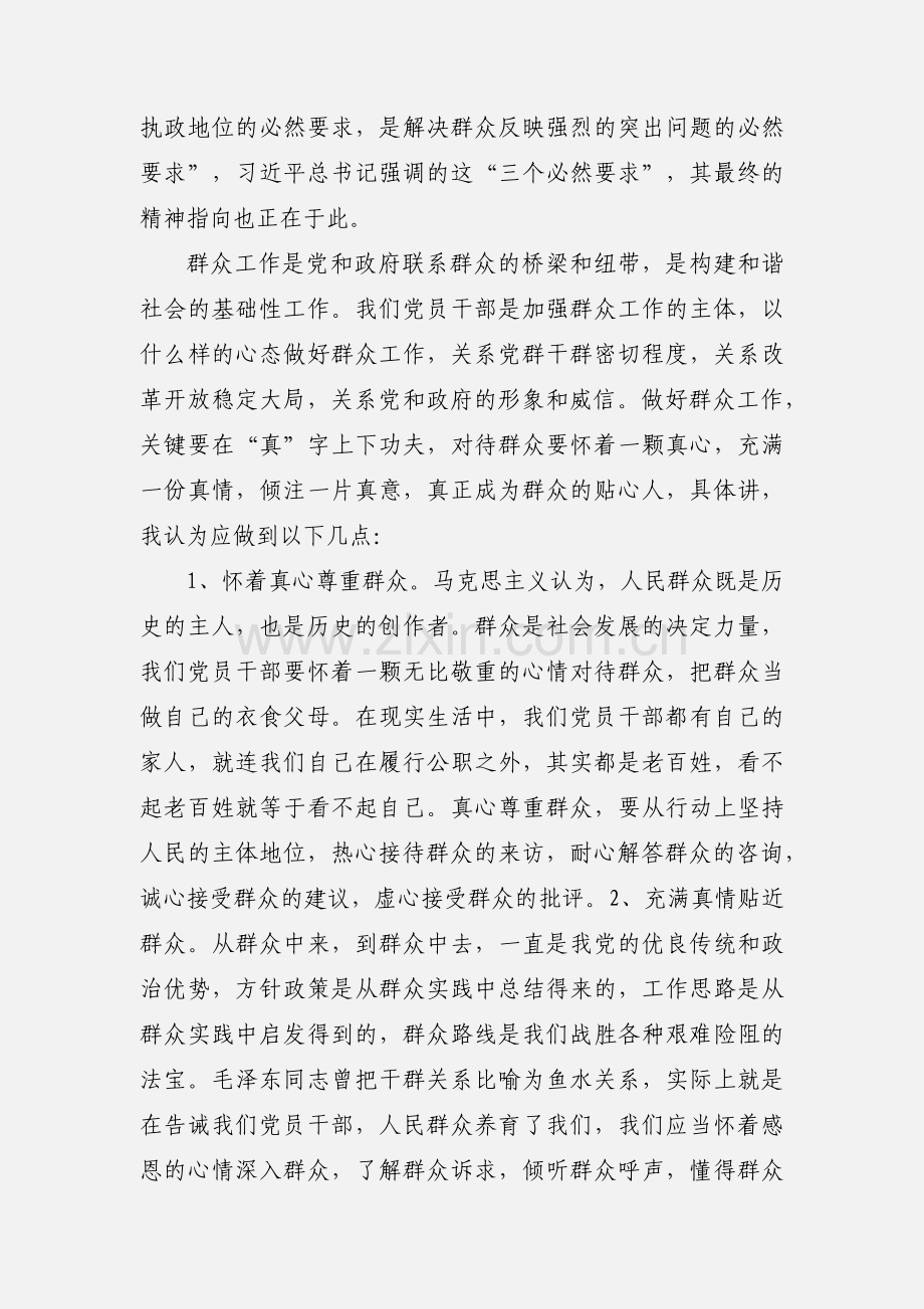 学习“走群众路线”心得体会 (2).docx_第2页