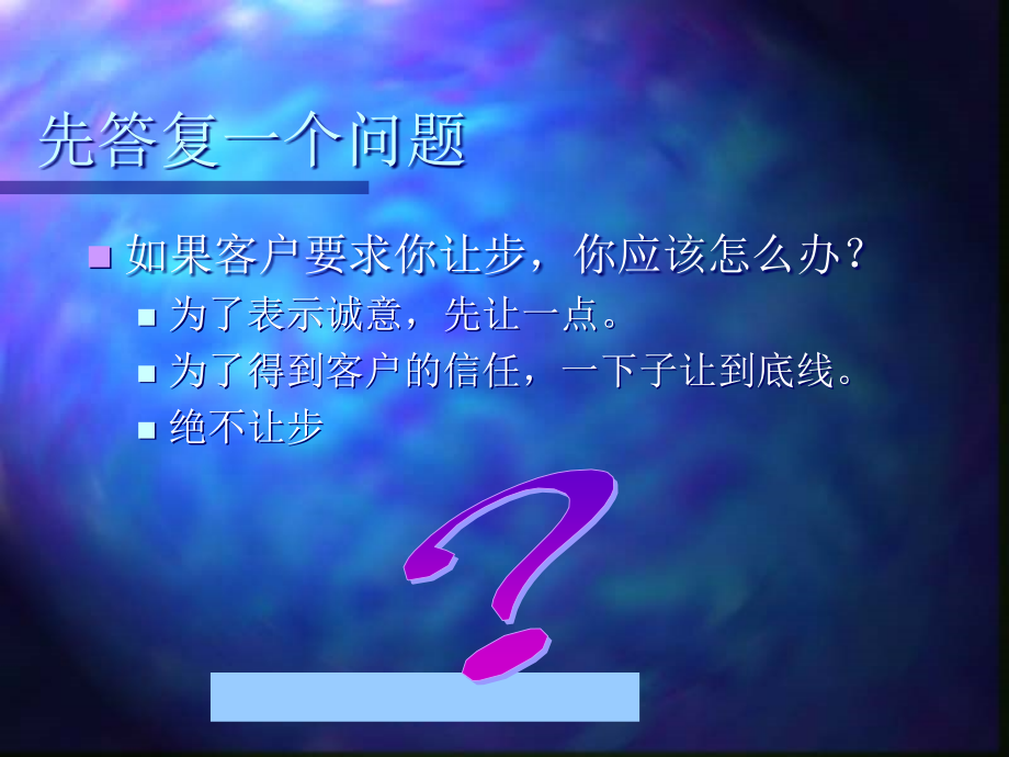 谈判技巧培训--aerba.pptx_第2页