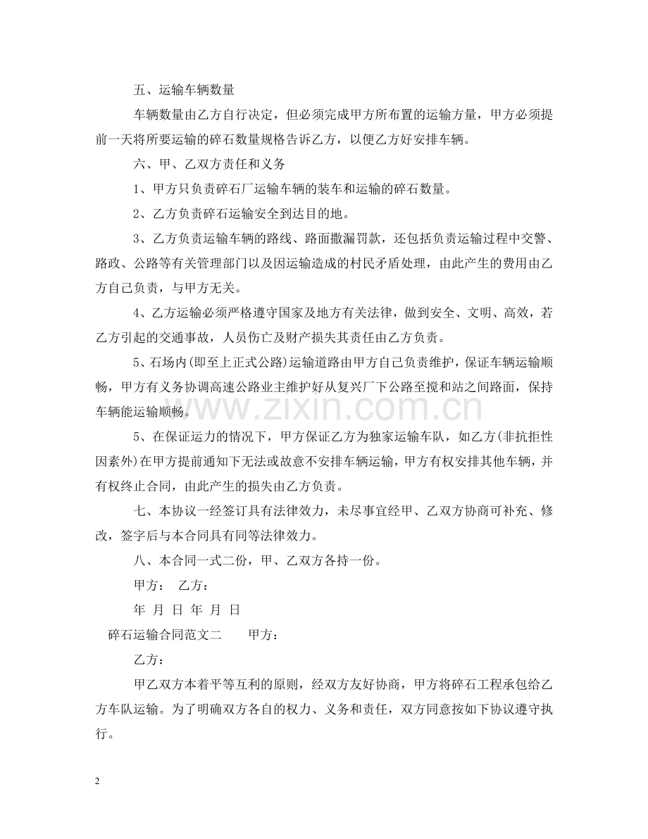 碎石运输合同2 .doc_第2页