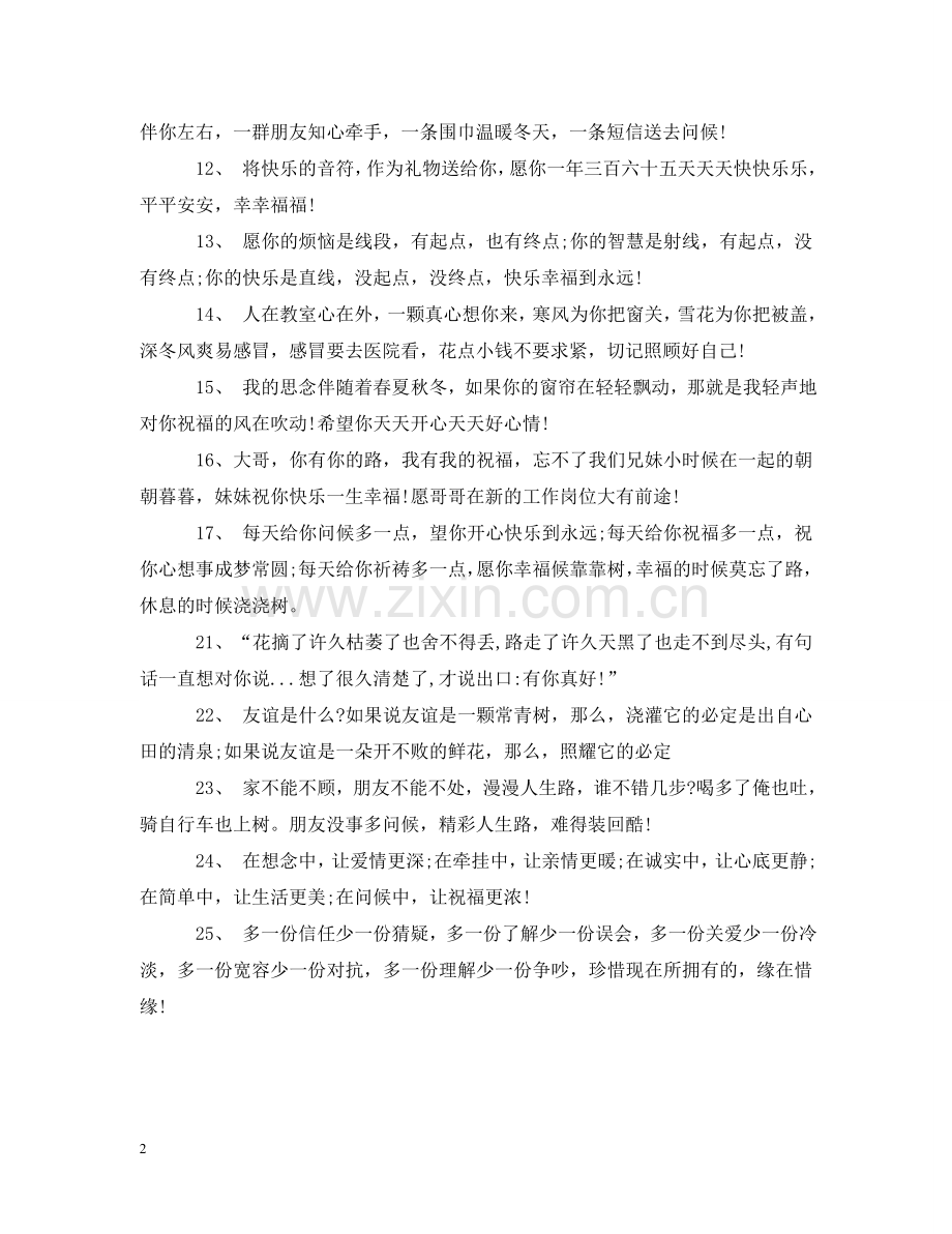 同学群日常问候语 .doc_第2页