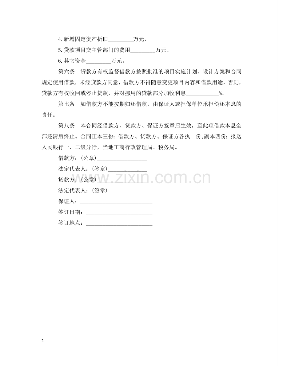 项目借款合同范本2 .doc_第2页