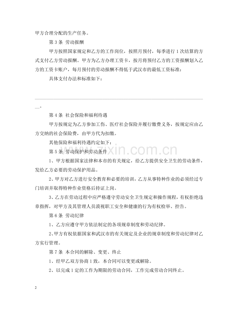 武汉建筑业务工农民劳动合同书 .doc_第2页