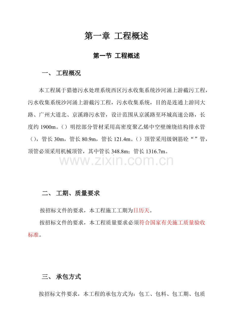 广州某污水管工程施工组织设计方案(86页).doc_第2页