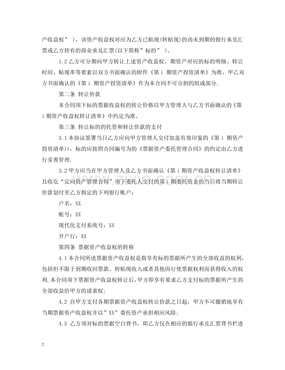 收益权转让合同 .doc_第2页