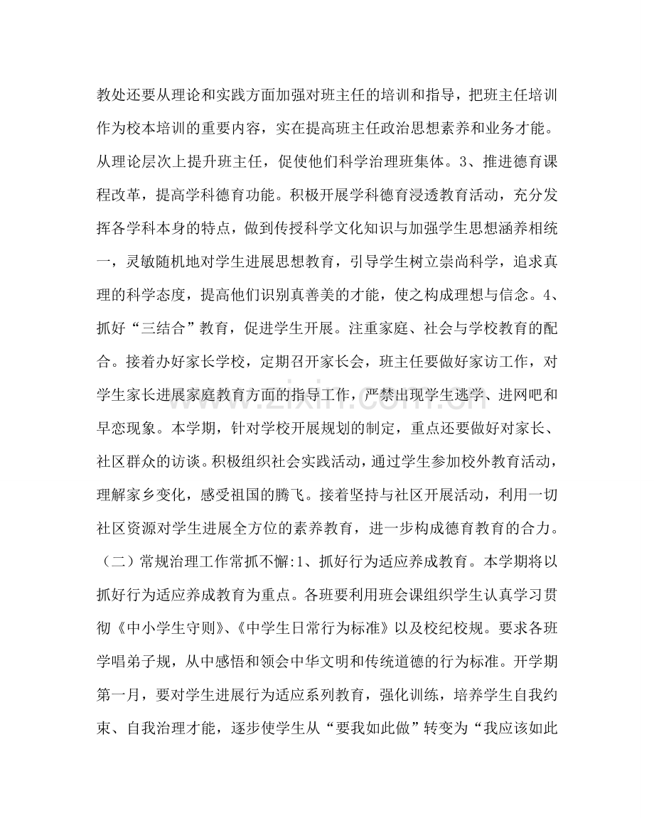 政教处范文第一学期政教处工作计划_02 .doc_第2页