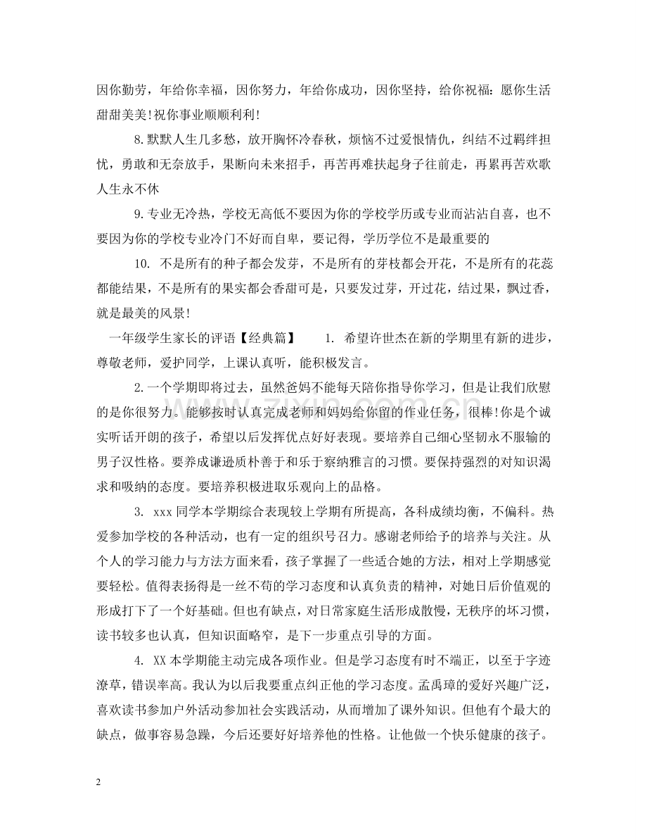 一年级学生家长的评语.doc_第2页