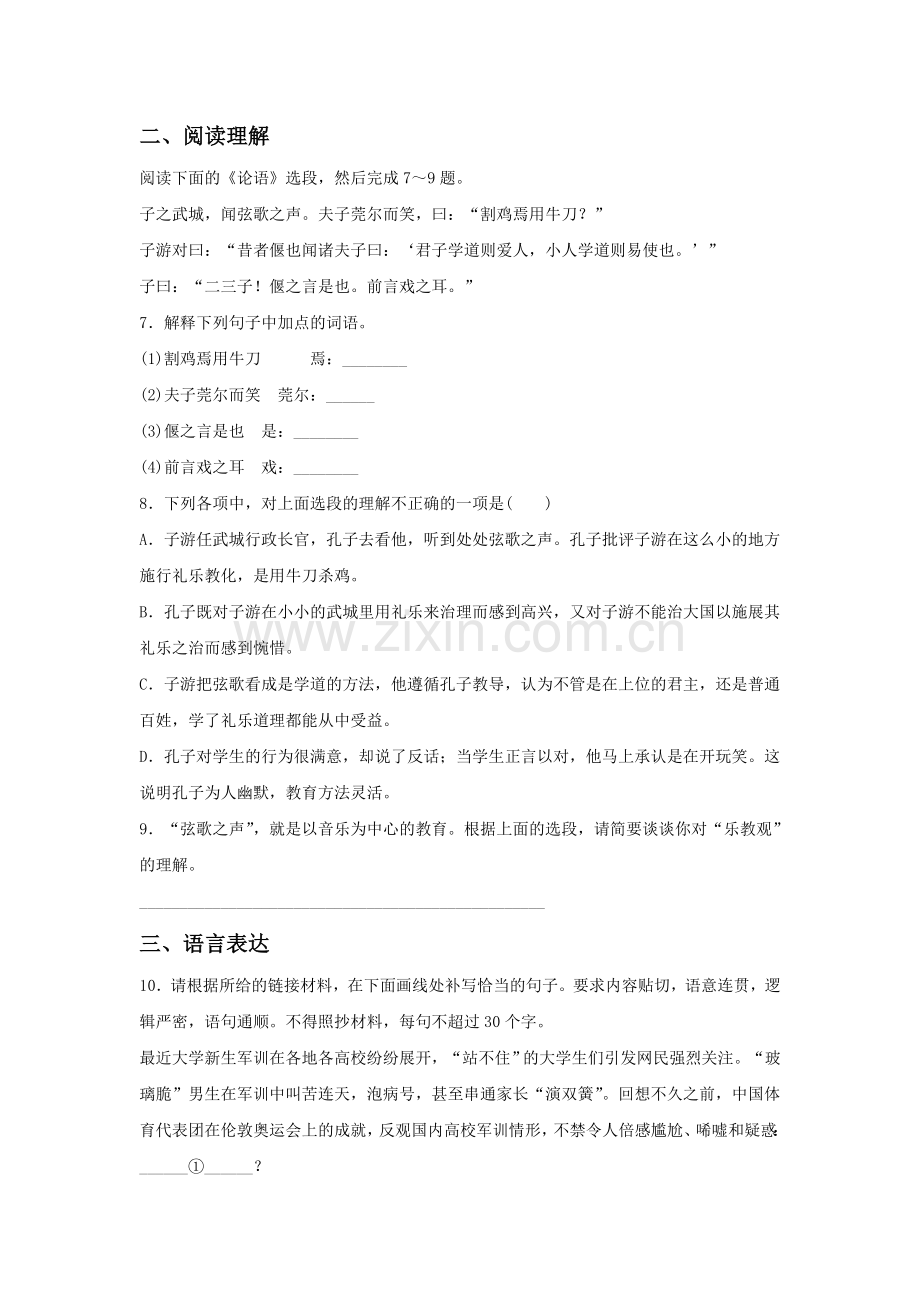 《弟子孰为好学》同步练习.doc_第2页