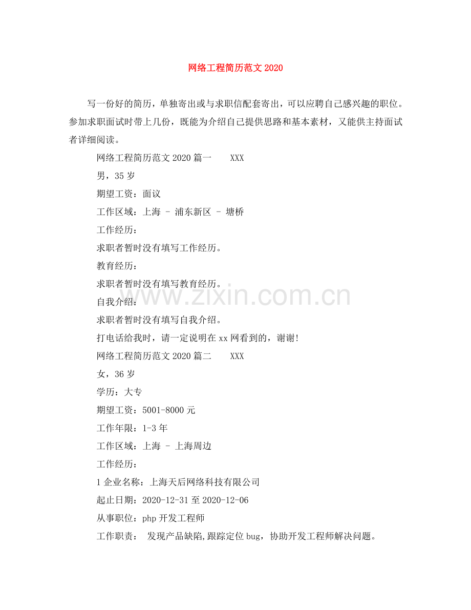 网络工程简历范文2024 .doc_第1页