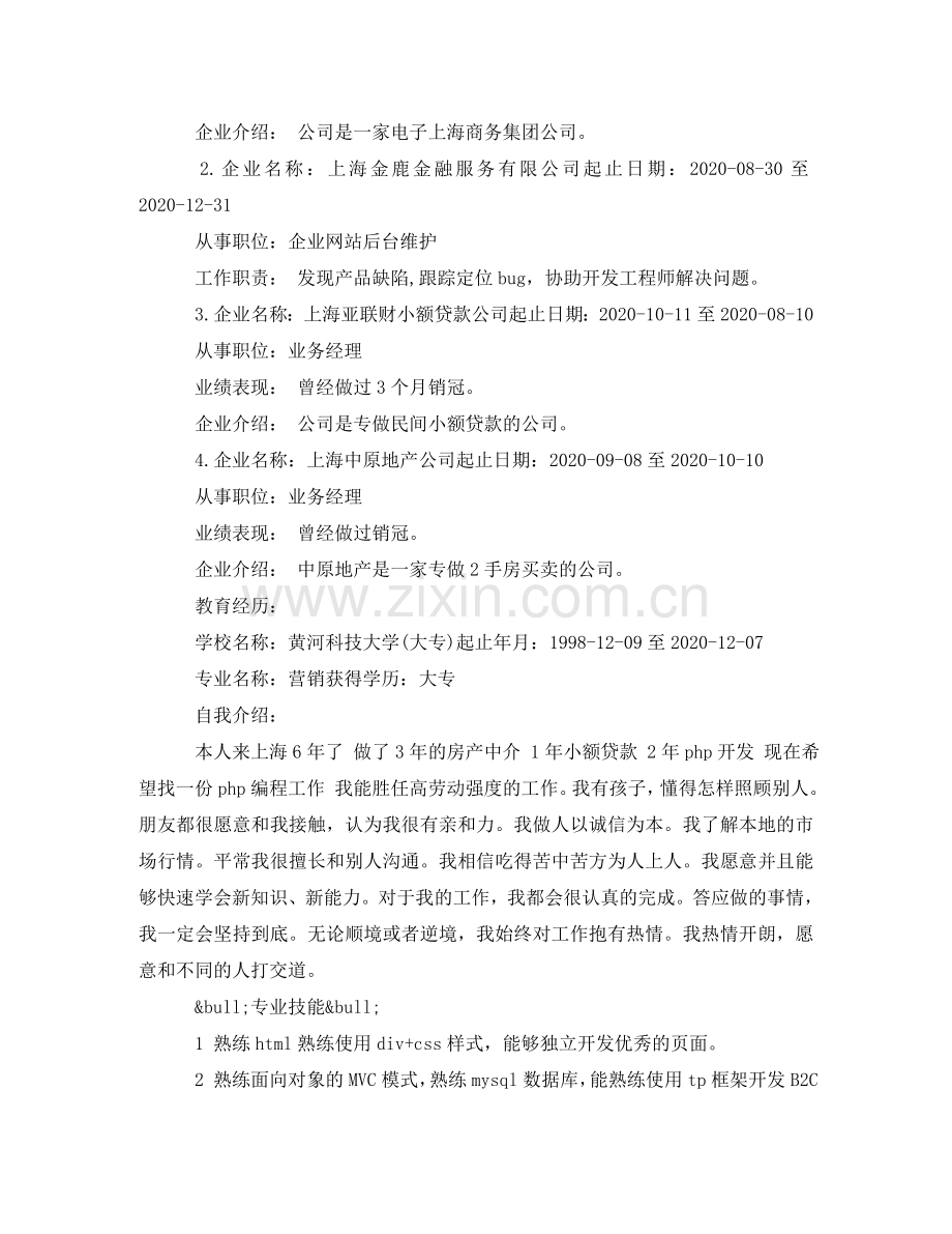 网络工程简历范文2024 .doc_第2页