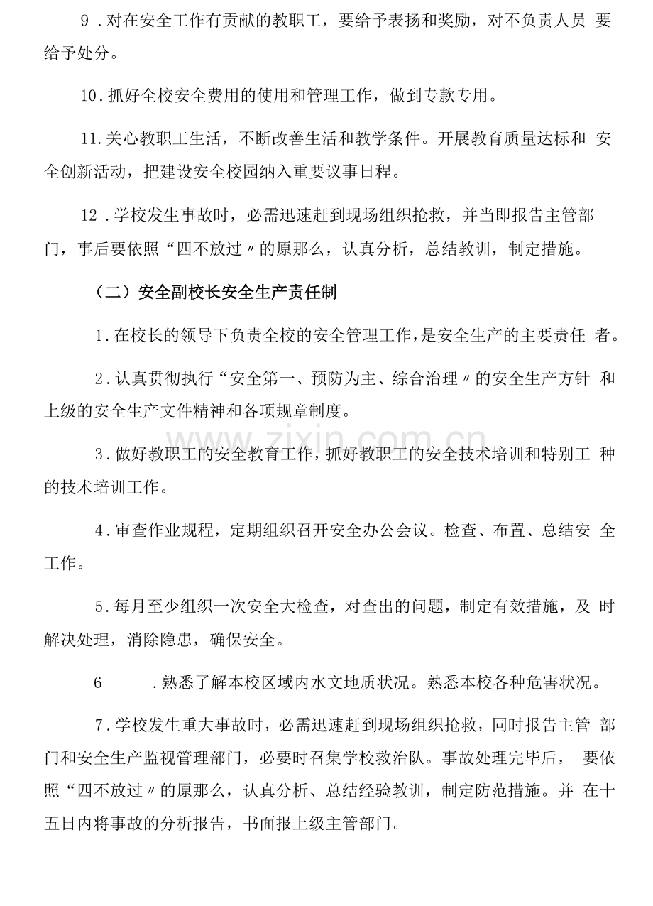 学校安全生产责任制汇编(11页).docx_第2页