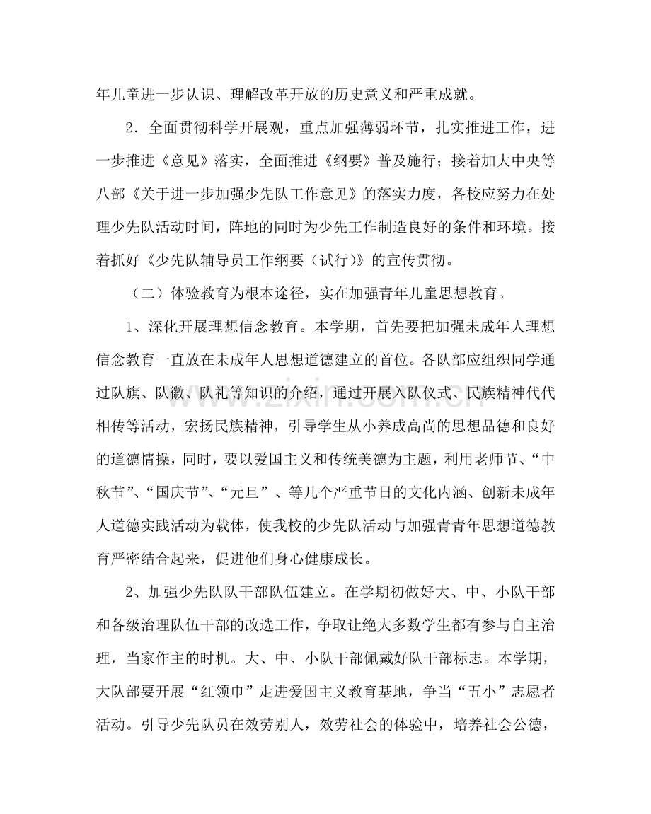 少先队工作范文小学少先队工作计划10 .doc_第2页