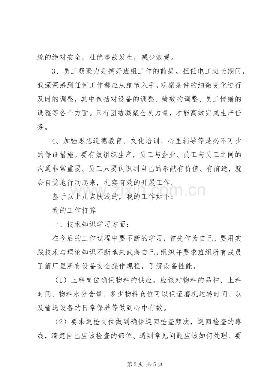 公司竞聘述职报告.docx_第2页