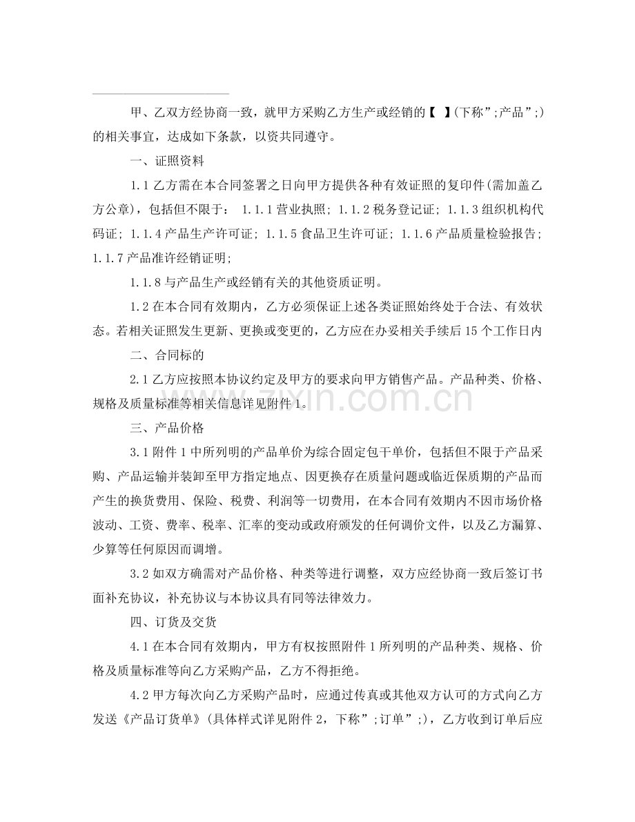 学校食品采购合同 .doc_第2页