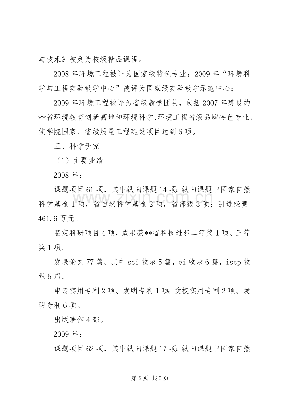 新一届学院领导班子述职报告.docx_第2页