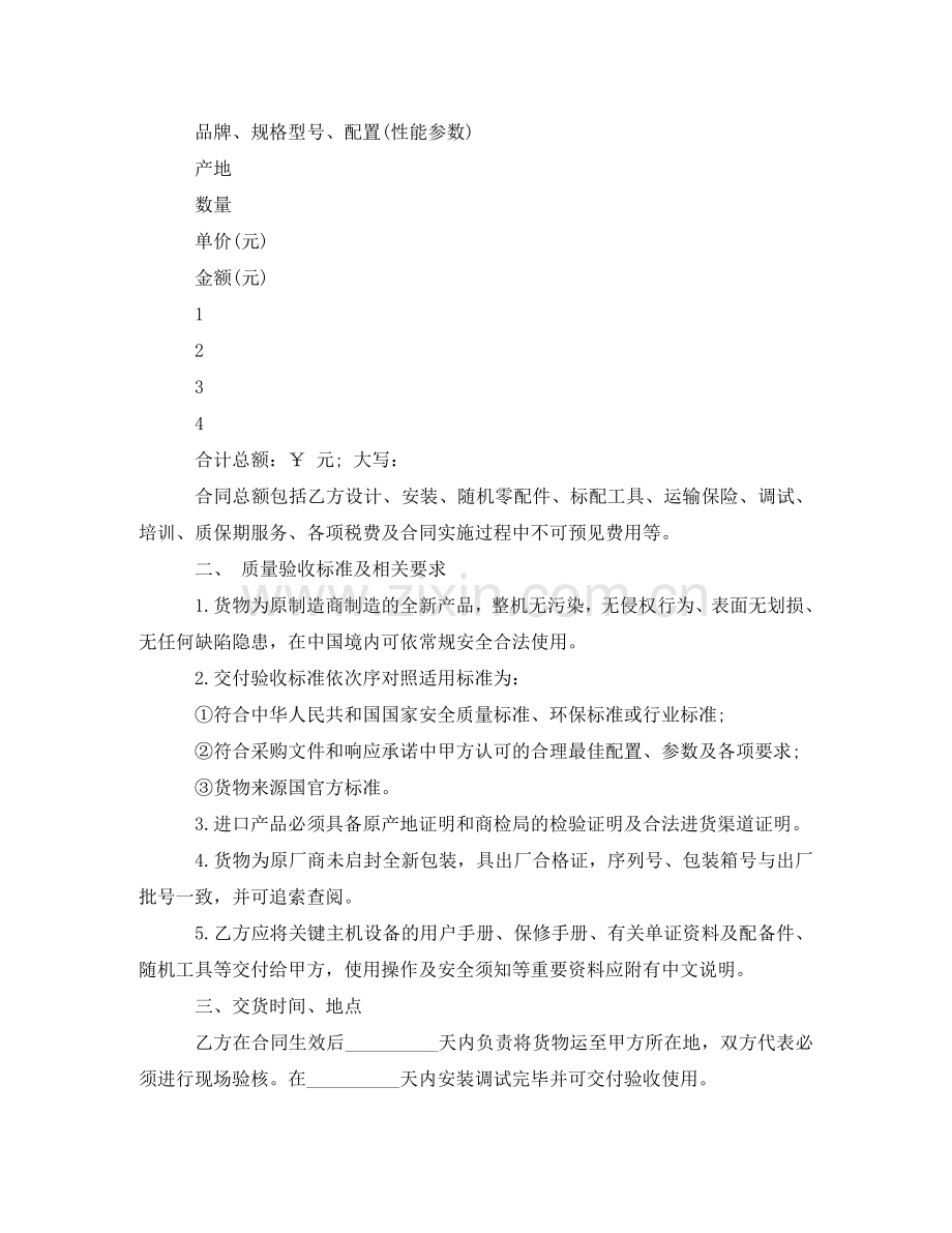 血液采购合同范本 .doc_第2页
