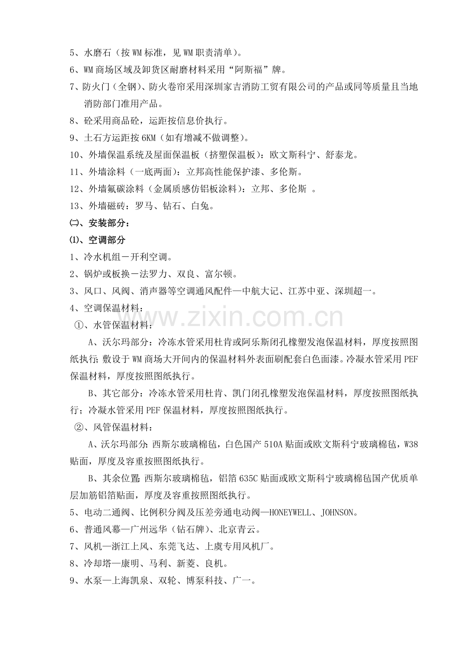 建安工程选材及施工界面划分(标准版)071109.docx_第2页