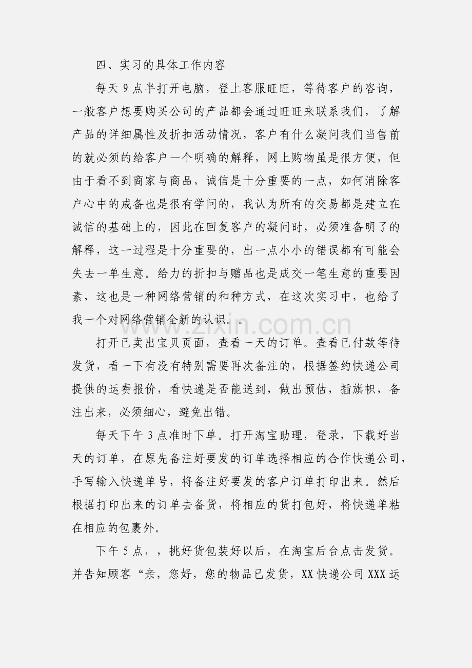 电商认识实习报告.docx_第2页