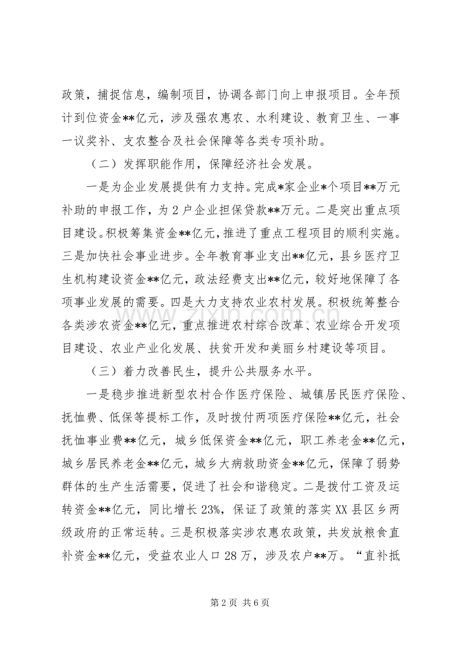 财政局班子述职和述责述廉报告.docx_第2页