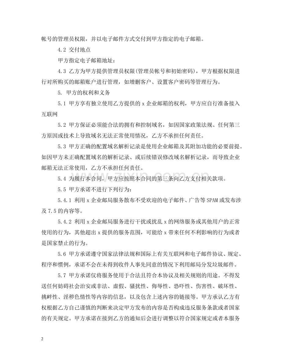 邮箱服务合同 .doc_第2页