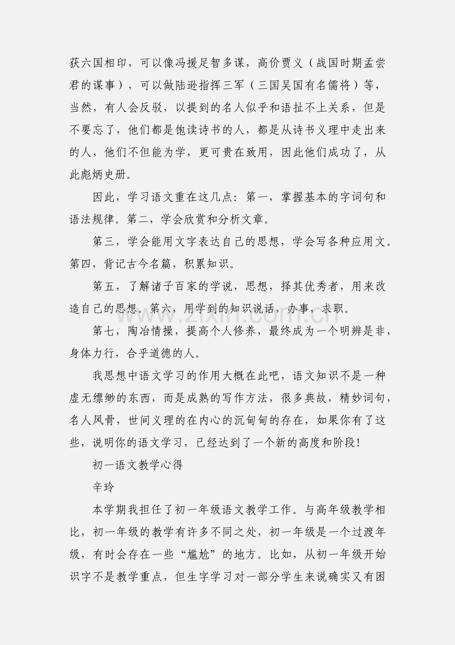 初一语文学习心得.docx_第2页