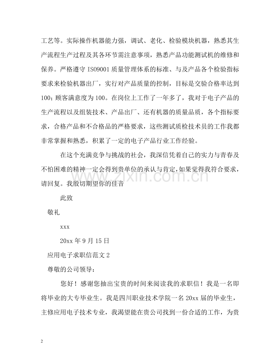 应用电子求职信 .doc_第2页