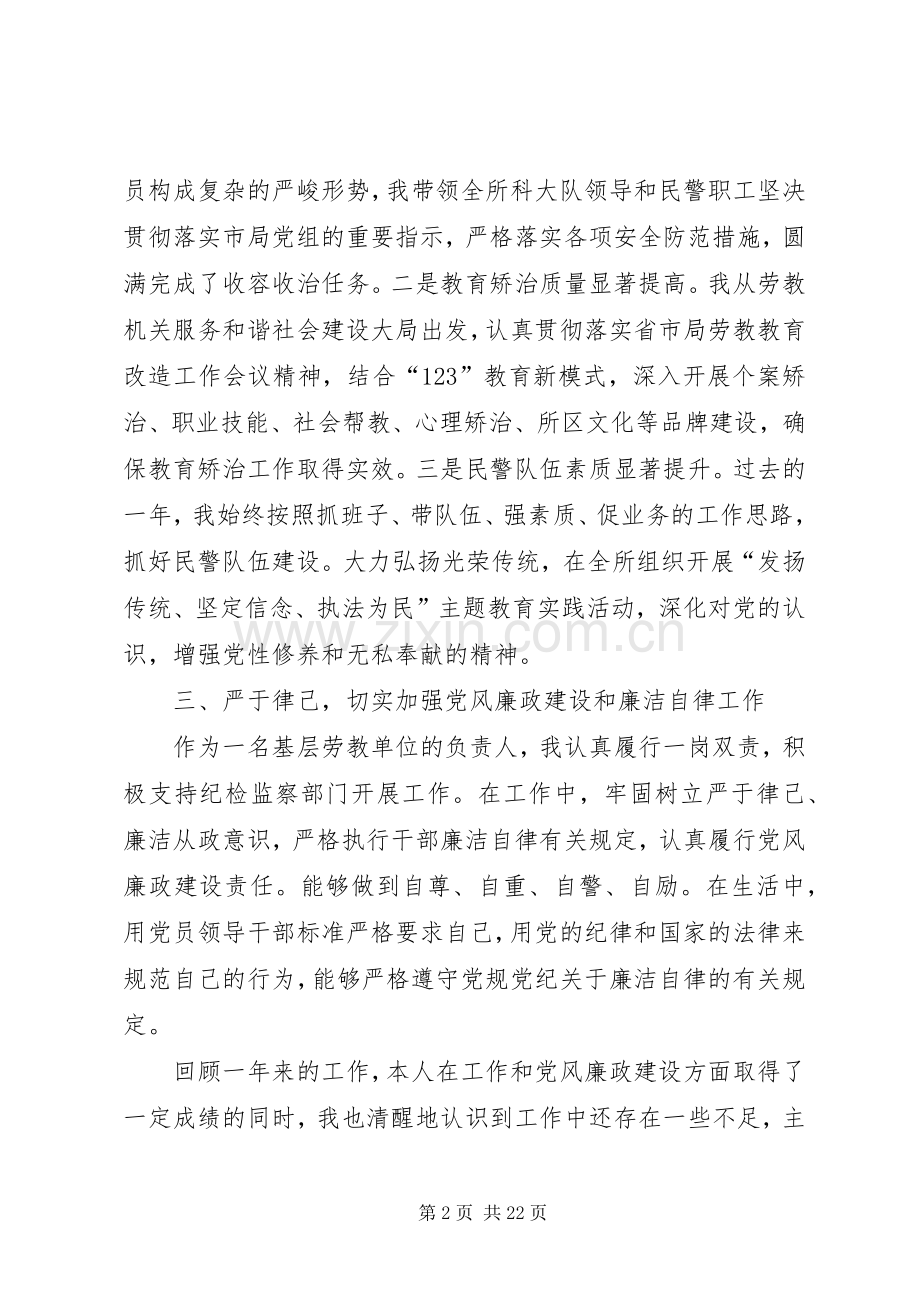 劳教所所长述职述廉报告20XX年.docx_第2页