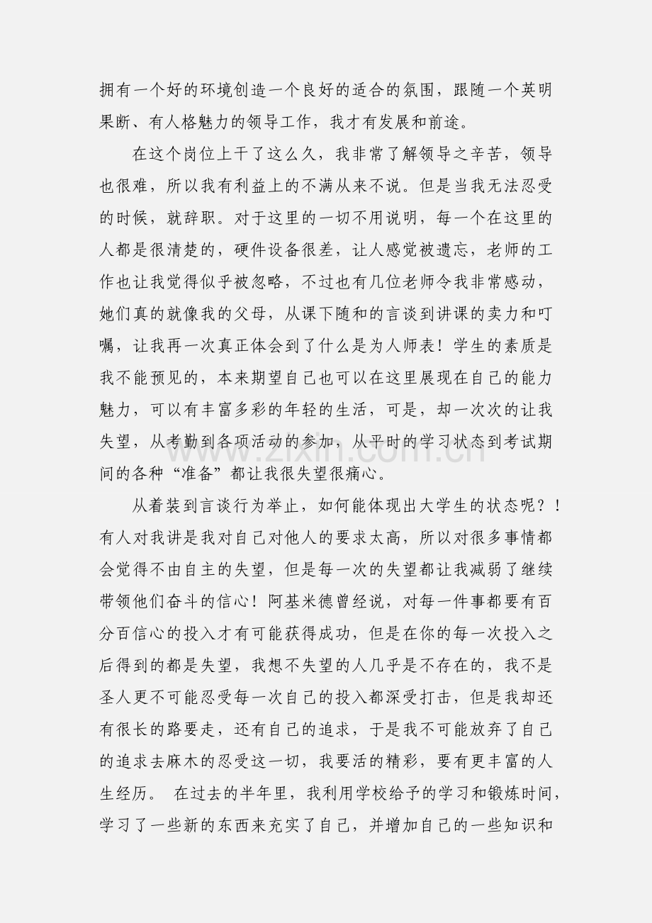 班长辞职报告 (1).docx_第2页