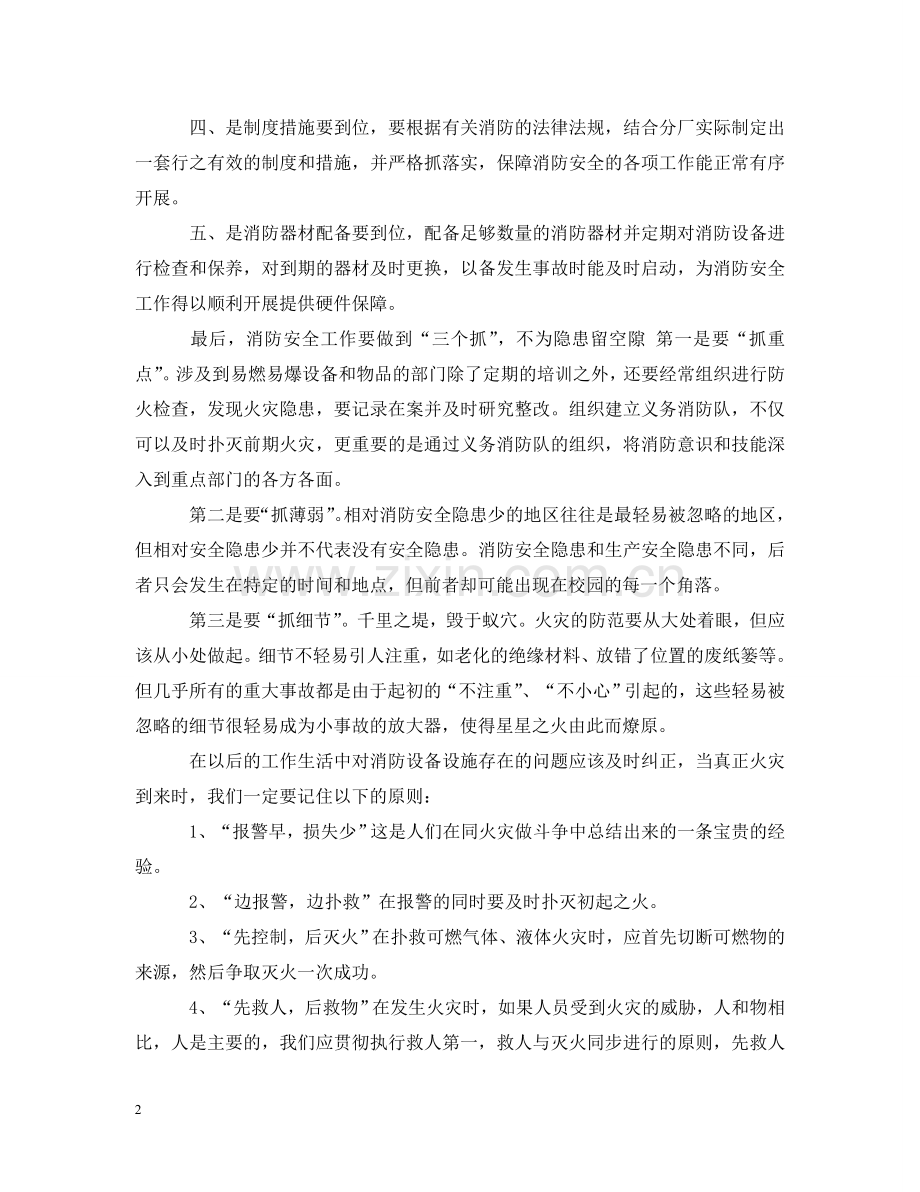 消防气培训心得范文 .doc_第2页