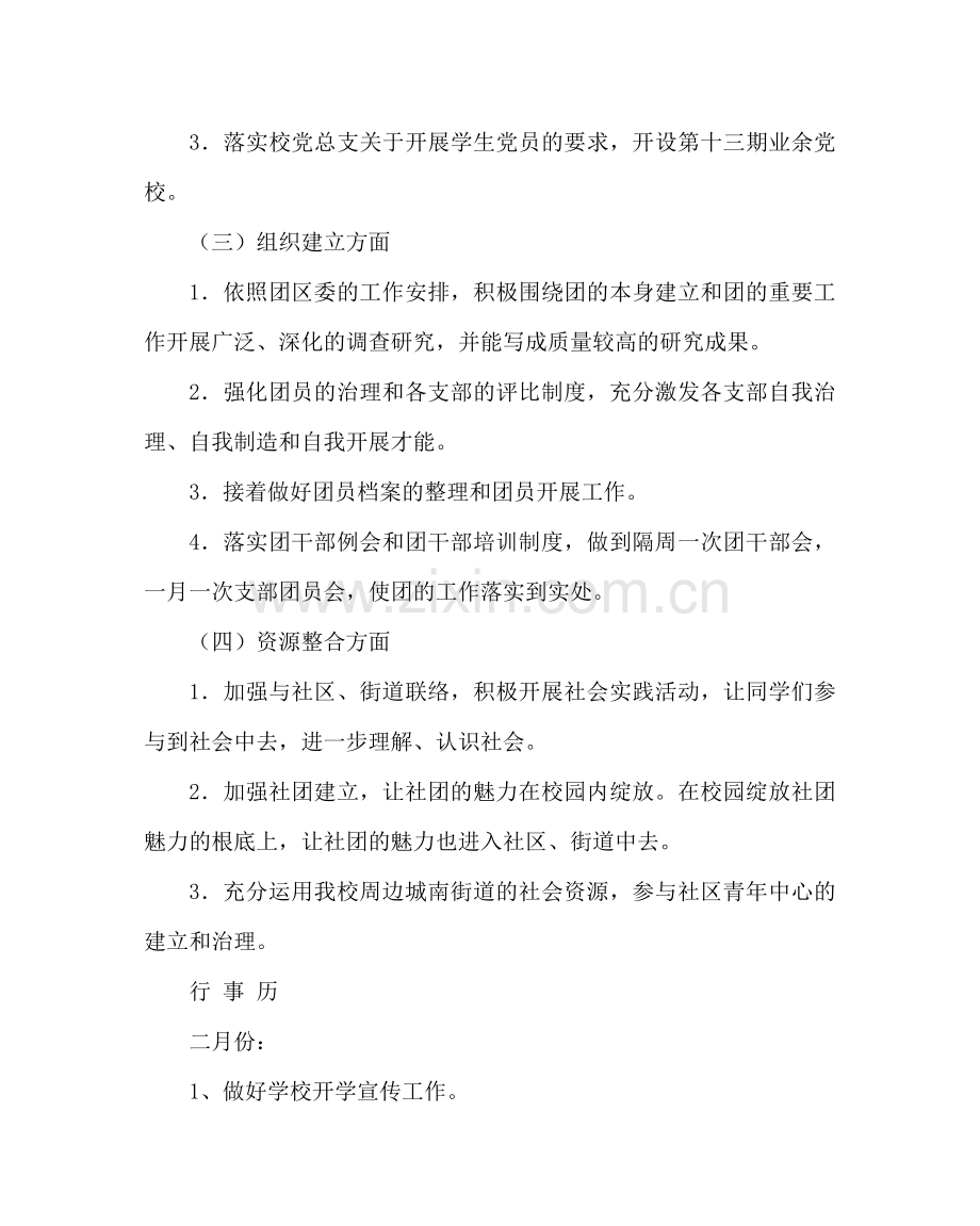 团委工作范文第二学团委工作计划 .doc_第2页